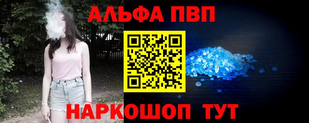 Alfa_PVP крисы CK Кисловодск