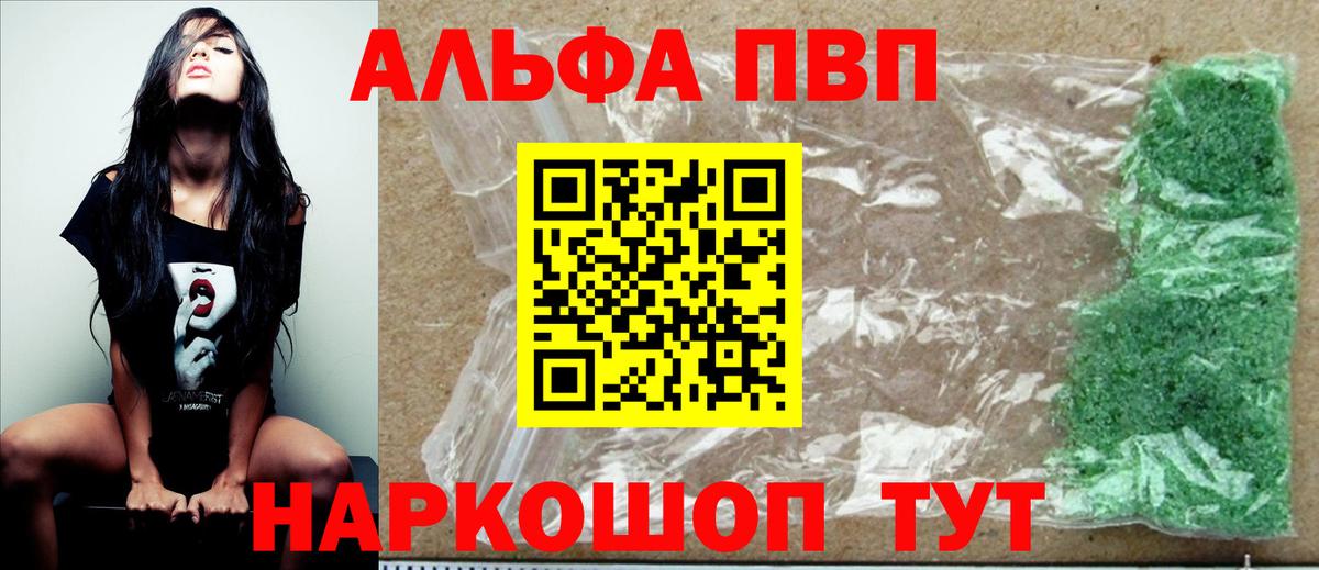 APVP Соль  А ПВП  Alpha PVP кристаллы  Кисловодск  Вход с VPN 