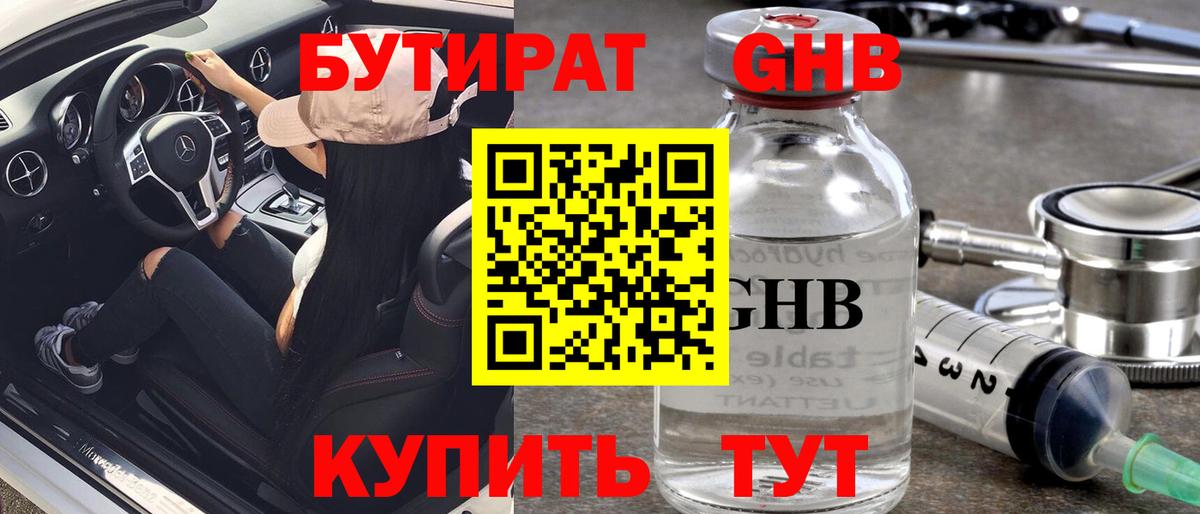 БУТИРАТ жидкий экстази Кисловодск