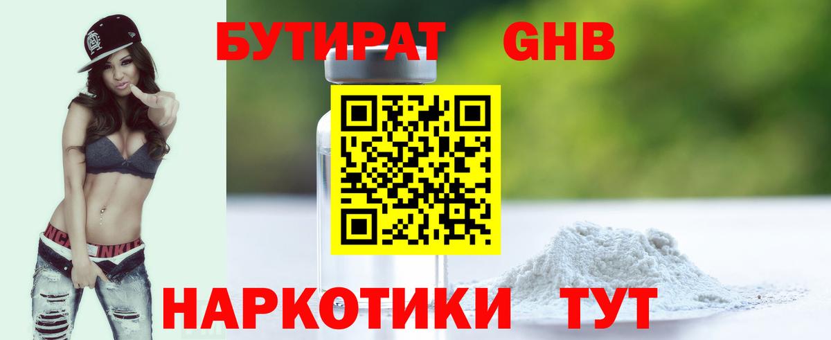 Бутират бутандиол Кисловодск