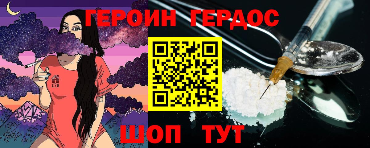 ГЕРОИН  Вход с VPN  Кисловодск  Героин герыч 