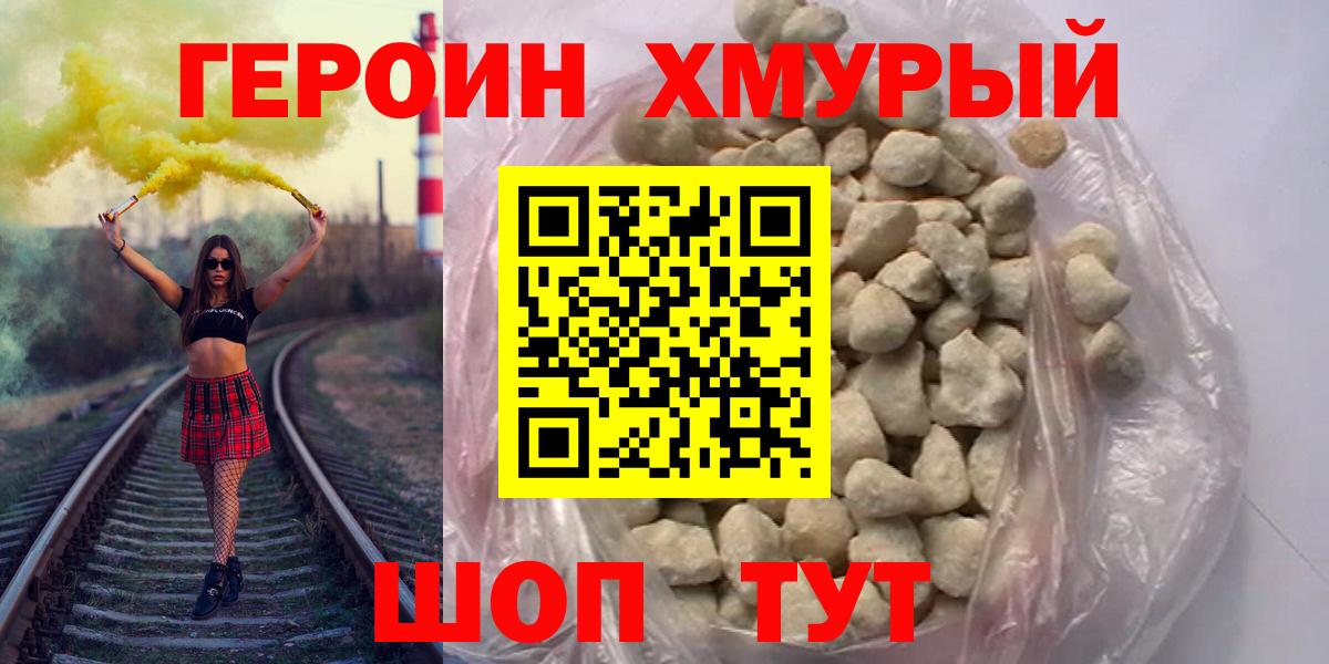Героин гречка Кисловодск