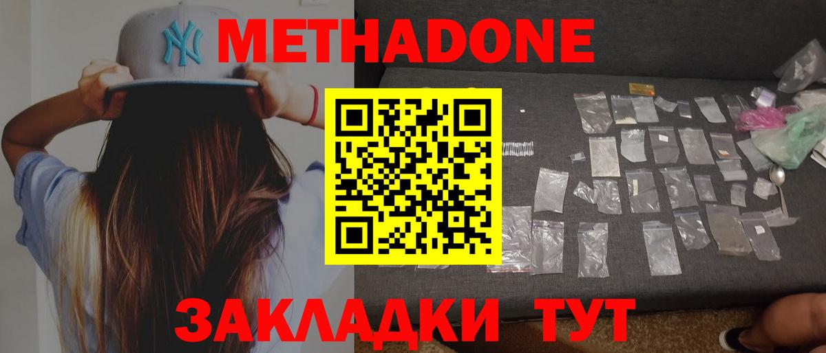 МЕТАДОН белоснежный Кисловодск